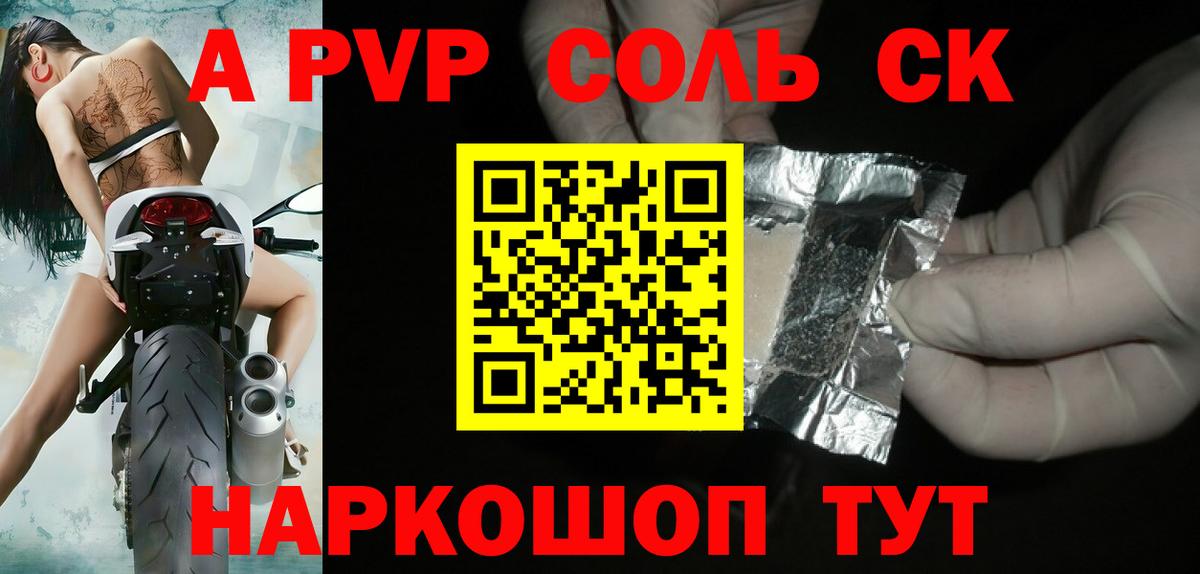Alpha PVP кристаллы  Альфа ПВП СК КРИС  Минусинск  сколько стоит  А ПВП крисы CK  Вход с VPN 