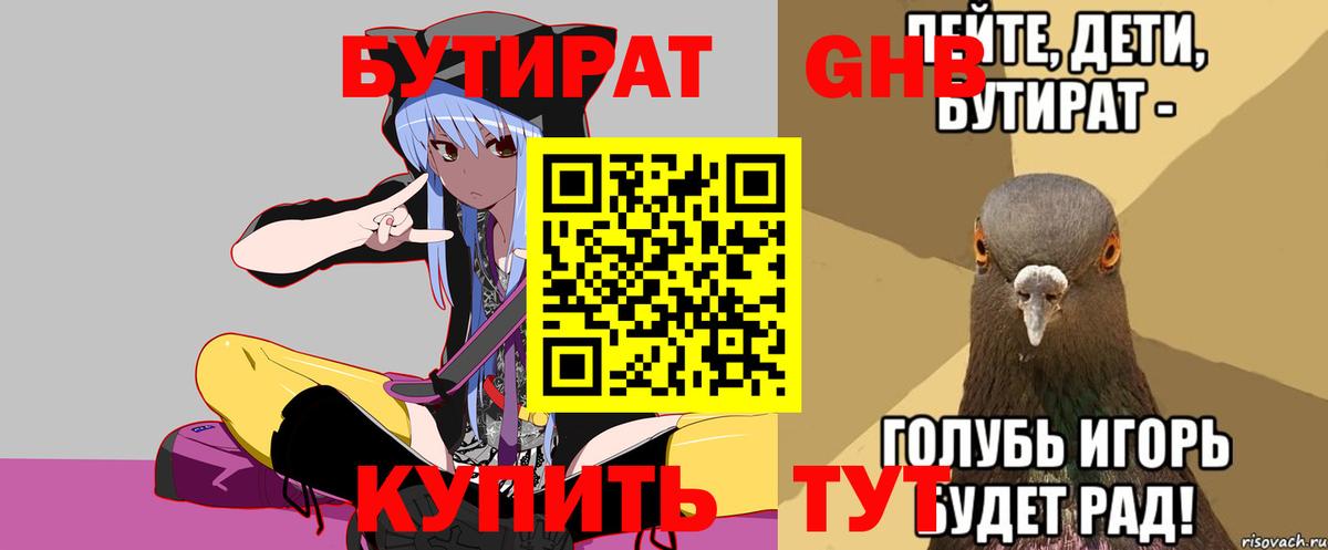 Бутират Butirat  БУТИРАТ  Минусинск  Вход с VPN 