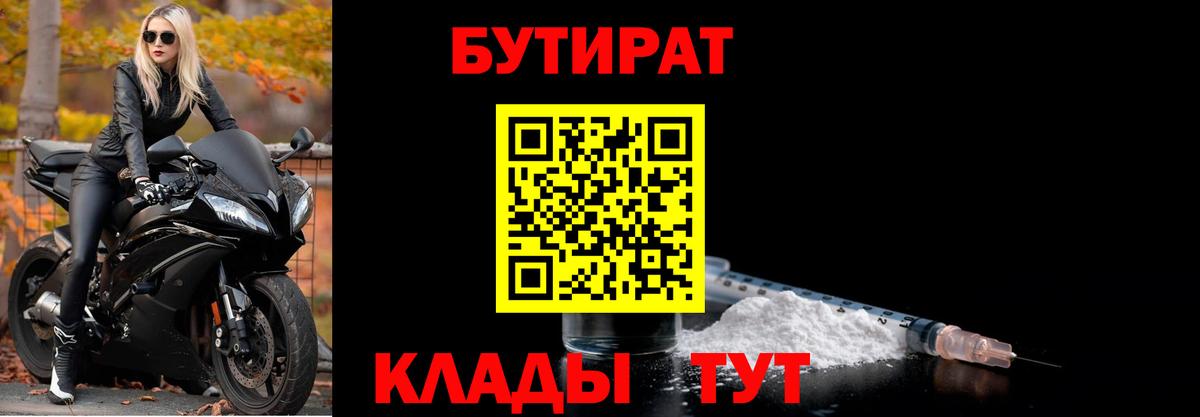 Бутират 1.4BDO Минусинск