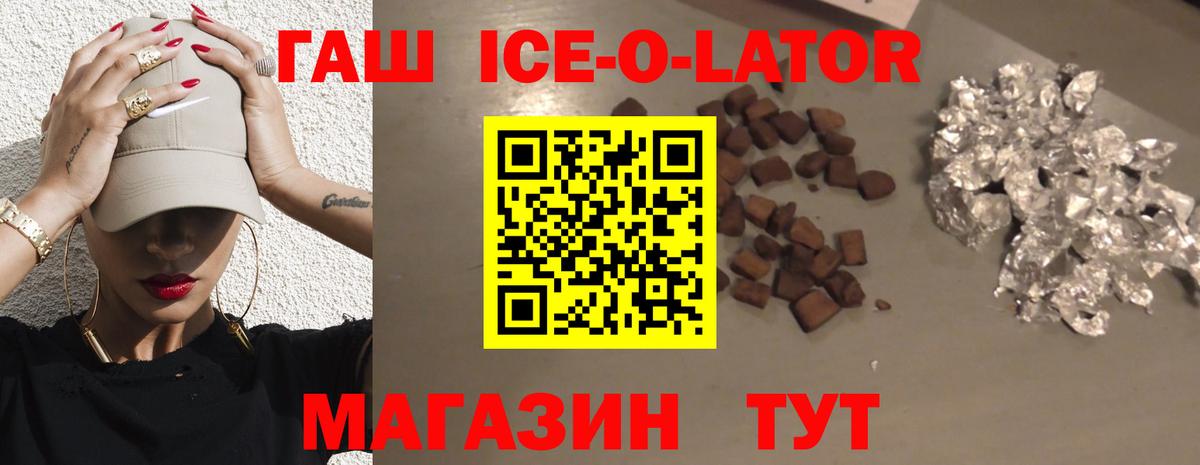 ГАШИШ Изолятор Минусинск
