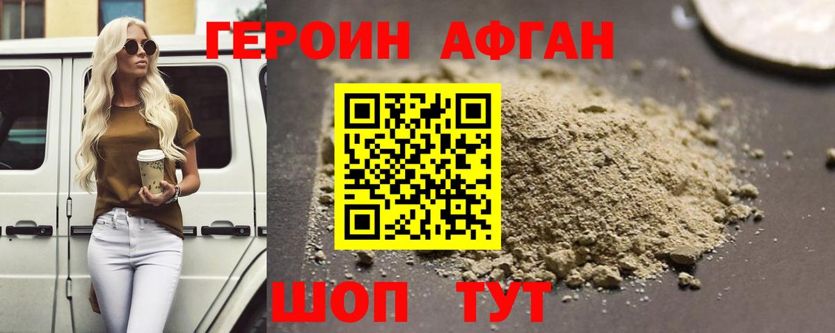 ГЕРОИН герыч Минусинск