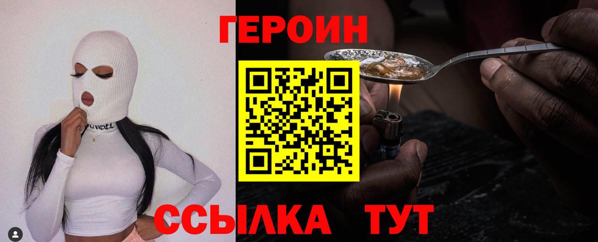 Героин  Героин Афган  Вход с VPN  Минусинск 