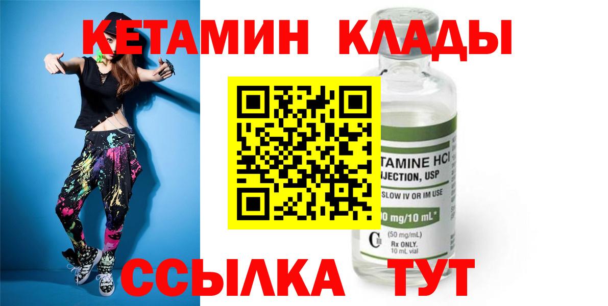 Кетамин ketamine  Вход с VPN  Минусинск 