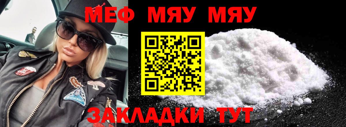 Минусинск  МЯУ-МЯУ  Вход с VPN  МЯУ-МЯУ мяу мяу  МЕФ 4 MMC 