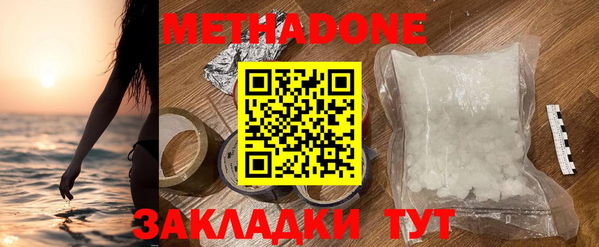 Минусинск  Метадон methadone  Вход с VPN  Метадон кристалл 